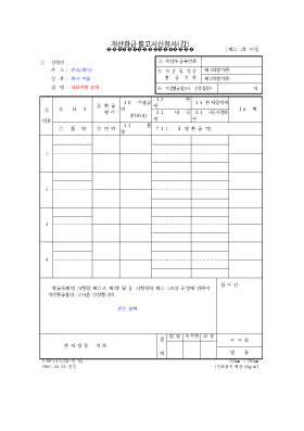 개산환급률고시신청서(갑) 개산환급률고시신청서(갑)